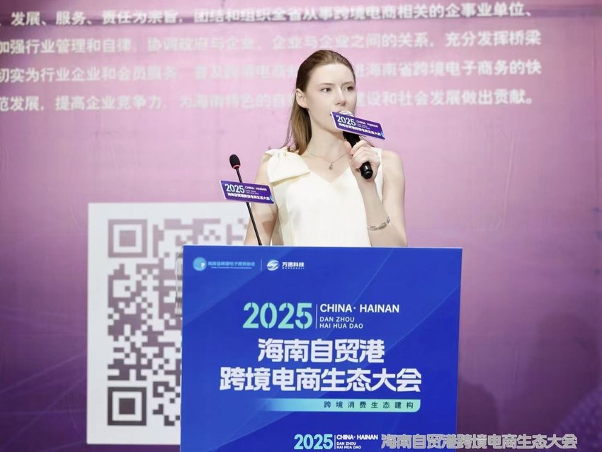 ICSILU 团队成员在 2025 海南自贸港跨境电商生态大会上发言